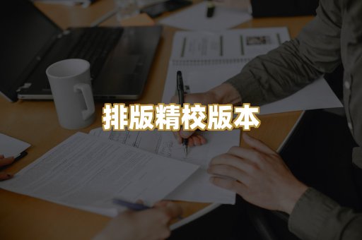 公共版权书籍